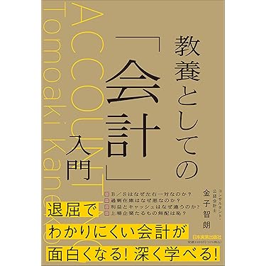 希少本　戦略会計入門 売上高は役に立たない 戦略会計入門: 売上高は役に立たない | 西 順一郎 |本 | 通販